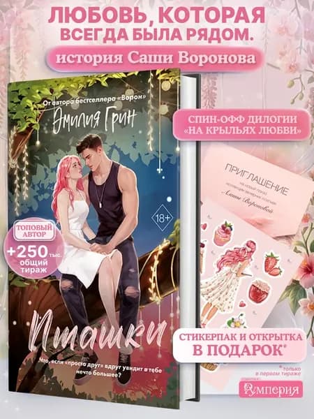 Пташки. Эмилия Грин. Роман