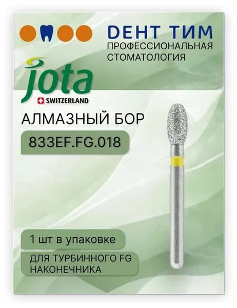 Бор алмазный JOTA 833EF.FG.018. 1 шт. Производитель: Jota, Швейцария.