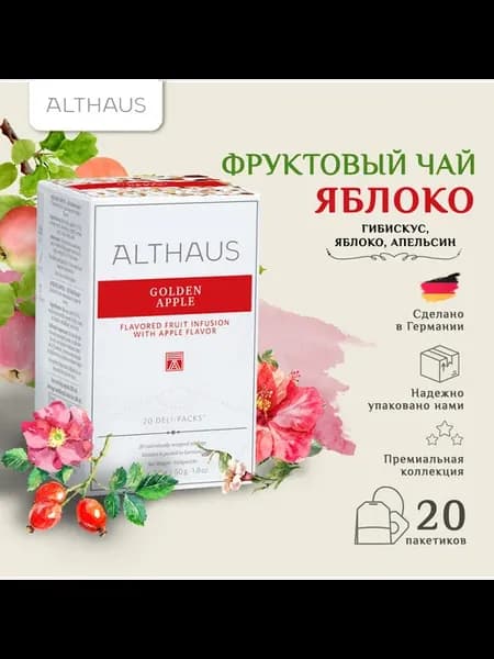 Чай фруктовый Golden Apple, в пакетиках, 20 шт