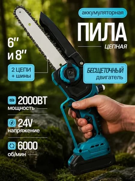 Quark Пила аккумуляторная садовая цепная бесщеточная Мини