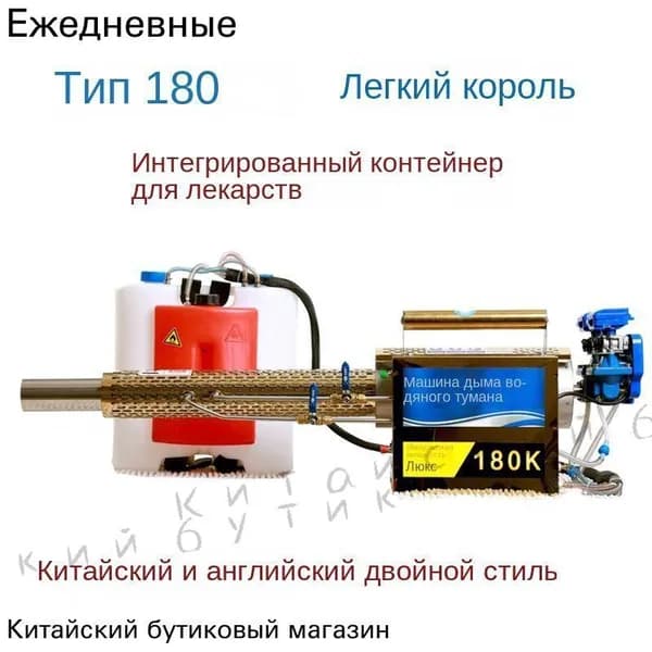Генератор холодного тумана для дезинфекции