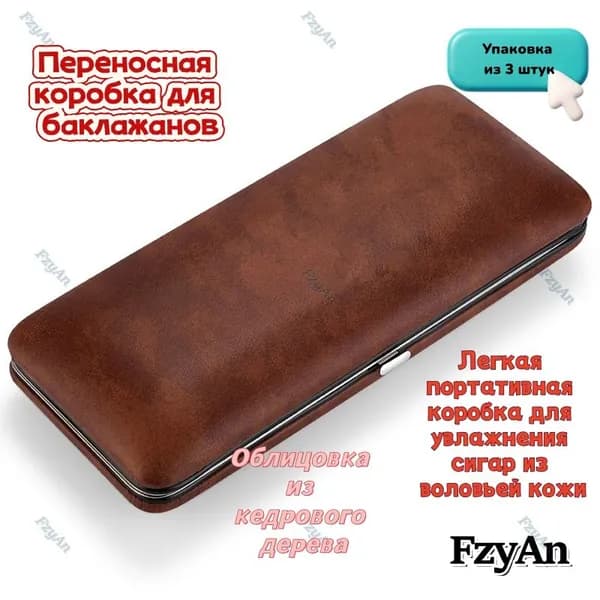Портативный футляр для сигар, тонкий с увлажнителем и кедровой вставкой, Упаковка из 3 штук