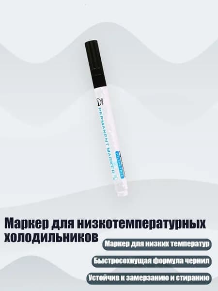 Маркер для низкотемпературных холодильников, Черный