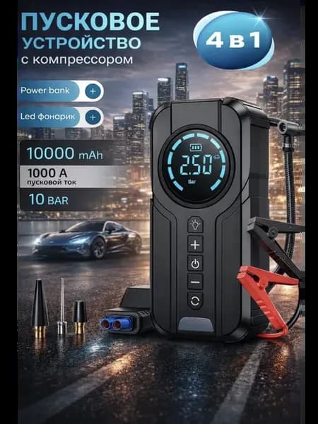 Пусковое зарядное устройство с компрессором для автомобиля