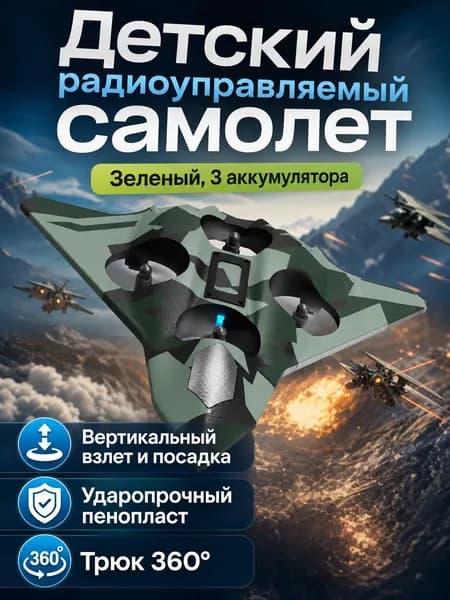 Радиоуправляемый планер-истребитель из пеноматериала с 3 аккумуляторами, зелёный L27