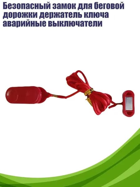 Аксессуары для тренажеров