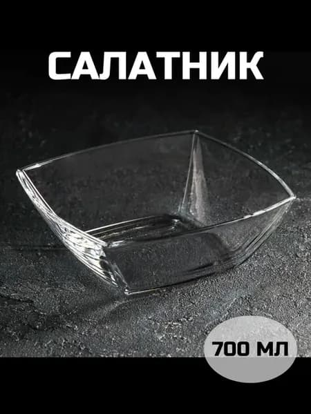 Салатник глубокий 700мл квадратный