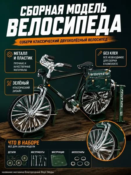 Сборная модель велосипеда классическая двухколёсная рама из металла для сборки своими руками, зелёный