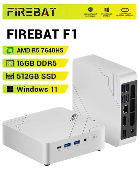 FIREBAT Мини-ПК (AMD Ryzen 5 7640HS, RAM 16 ГБ, SSD 512 ГБ, AMD Radeon 760M, Windows), F1, серый металлик