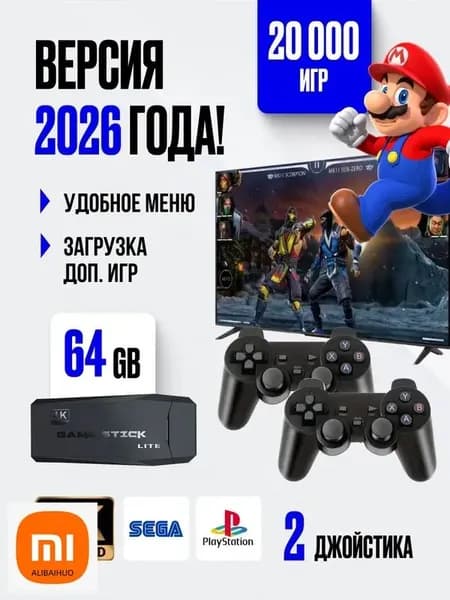 Игровая консоль для телевизора , 20500 ретро игр, 4K , игры Nintendo , Sega, PS1