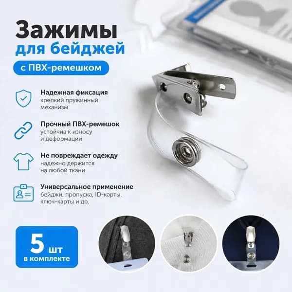 Держатель для бейджа, 5 шт.