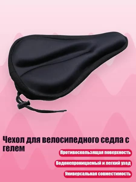 Чехол для велосипедного седла с гелем, - Прямая канавка