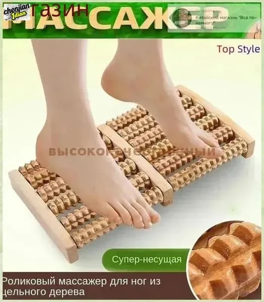Эксклюзивный массажный ролик для стоп из дерева, способствующий релаксации и улучшению самочувствия
