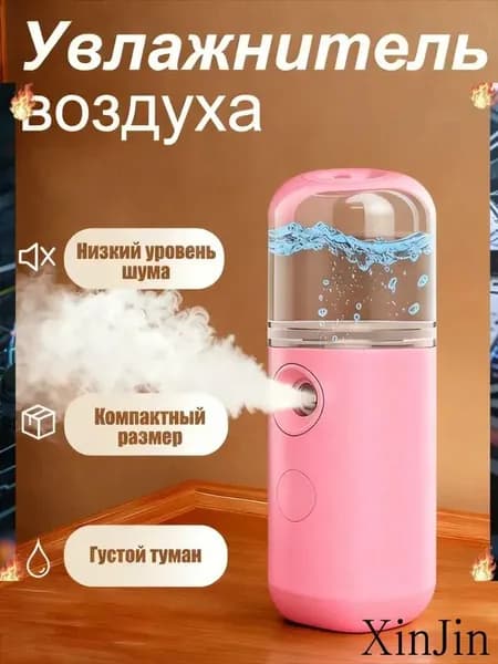 Увлажнитель для кожи