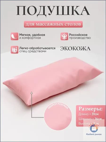 Подушка на кушетку