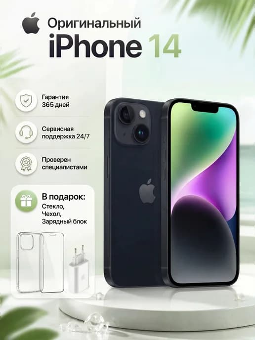 Смартфон iPhone 14 256 ГБ, Черный Восстановленный
