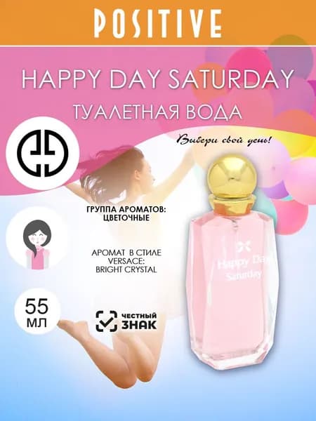 Gianni Gentile Туалетная вода женская HAPPY DAY SATURDAY, цветочный аромат 55 мл