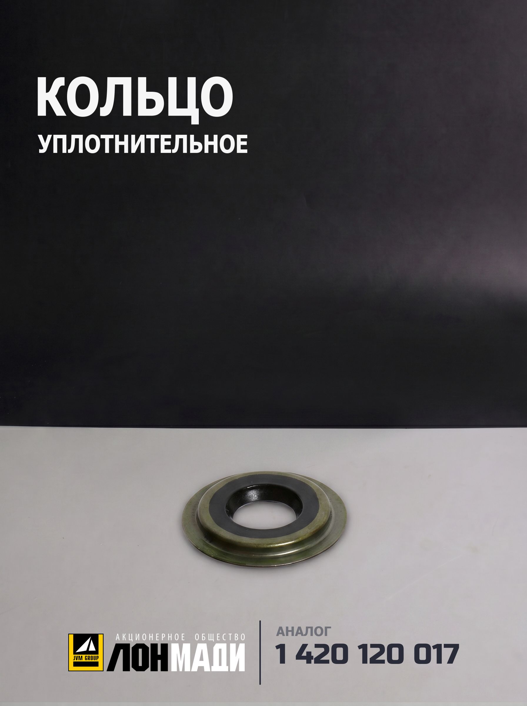 Уплотнительное кольцо - BOSCH 1 420 120 017