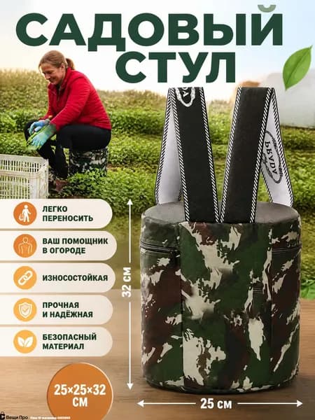 Садовый стул, Пенополиуретан, 25х25х30 см, 1 шт