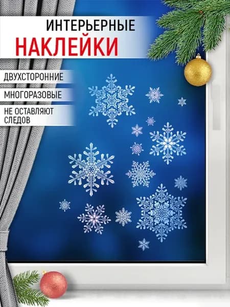 Новогодние наклейки на окна, снежинки, декор, новый год