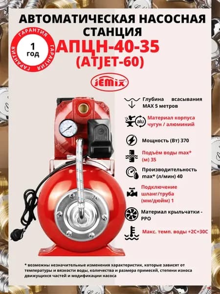 Насосная станция для воды автоматическая АПЦН-40-35