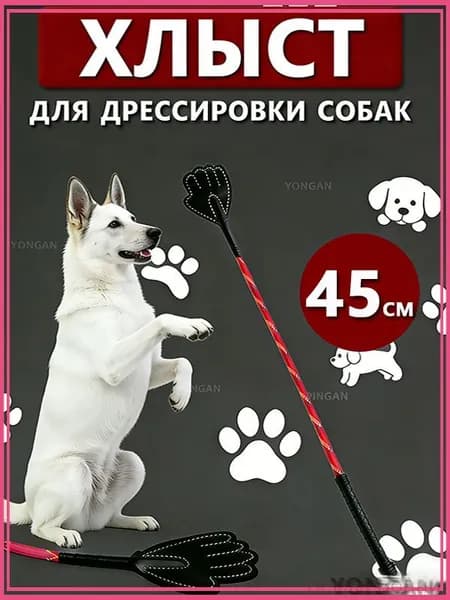 Палка для дрессировки собак, аджилити 45см