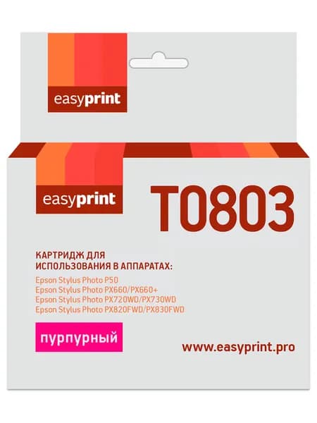 Струйный картридж EasyPrint IE-T0803 (C13T08034011, T0803, Stylus Photo P50, PX660) для Epson Stylus Photo P50, PX660, PX720WD, пурпурный