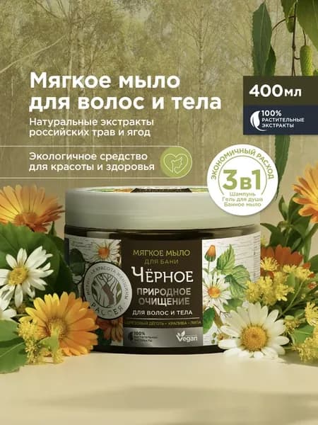Черное густое мыло для бани волос и тела в банке 400 г