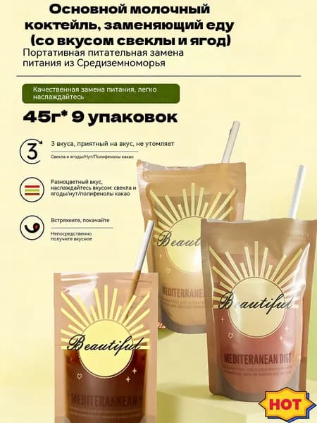 Питательный молочный коктейль для средиземноморской диеты, являющийся портативной диетической альтернативой, обеспечивает чувство сытости и контроль веса, 405 г