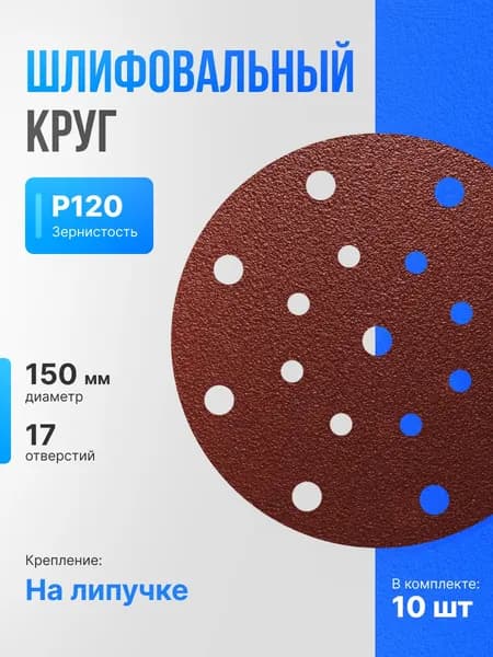 Vitatools Круг шлифовальный 150 x 1; P120