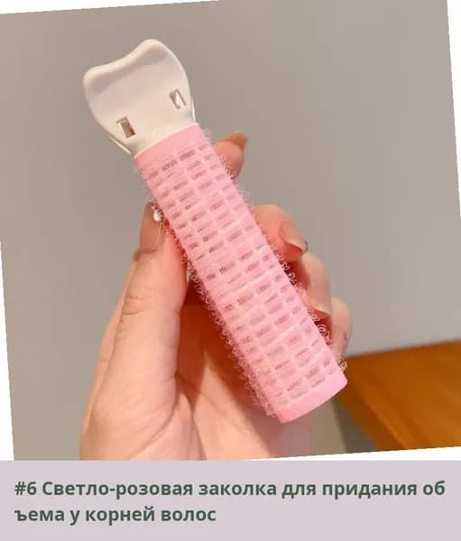 Зажим для объема волос в области макушки, для создания прикорневого объема, фиксатор для челки, валик для завивки, для женщин