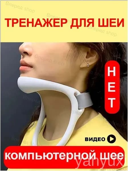 Тренажер для шеи sku-10669.颈托防低头护颈神器