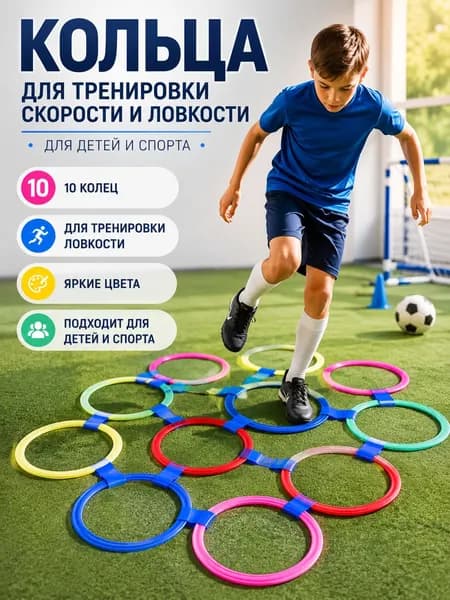 Тренировочные кольца для футбола, координационный набор 10 шт