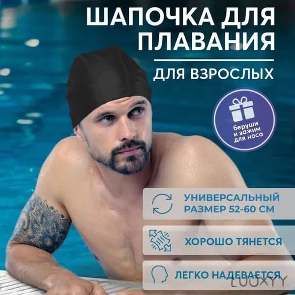 Шапочка для плавания, размер: 54-60