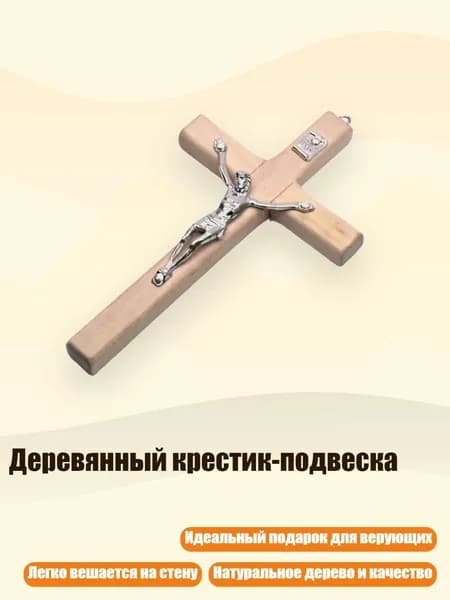 Деревянный крестик-подвеска, Цвет древесины