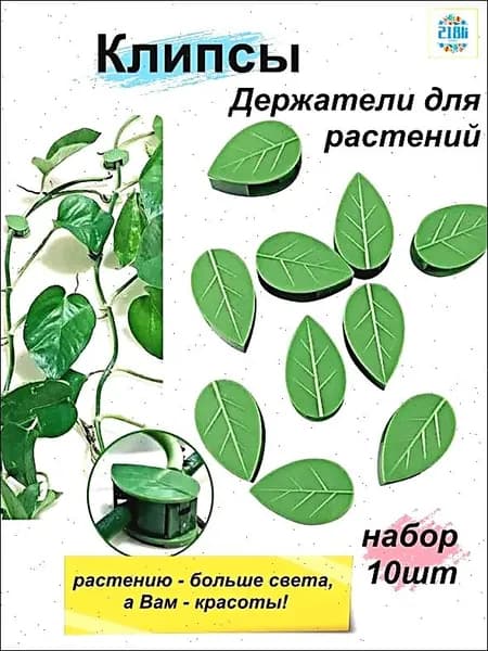 Подвязка для растений,2см,10шт
