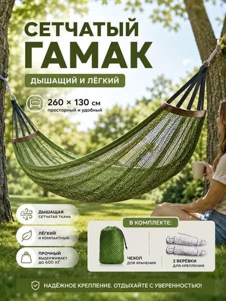 Гамак Хлопок, 130х260 см