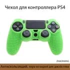 Чехол для контроллера PS4 / Мягкий силиконовый чехол / Антискользящий и антиперспирантный