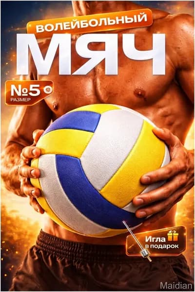 Мяч волейбольный, 5 размер, желтый