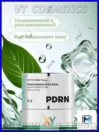 Увлажняющий крем-стик с PDRN против морщин 9.5г