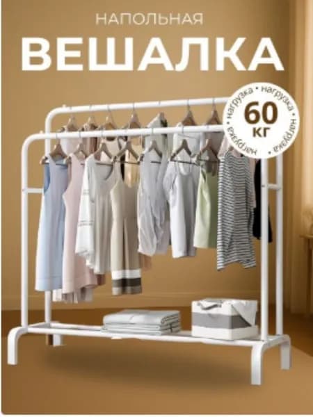 JAJC Вешалка напольная, 155 см х 102 см х 40 см