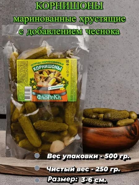 Корнишоны маринованные хрустящие с чесноком 500 гр.