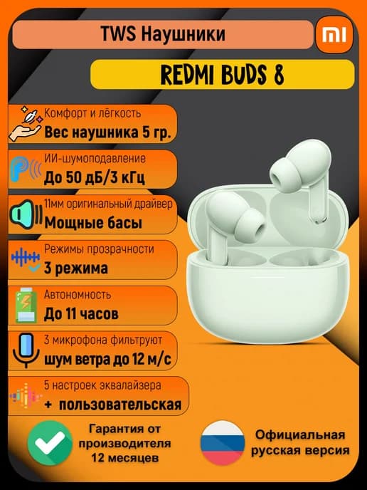 Беспроводные наушники REDMI Buds 8