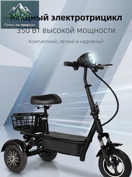 Электровелосипед 2024, 350 Вт