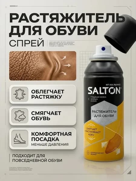 Растяжитель для обуви спрей смягчение кожи 100 мл