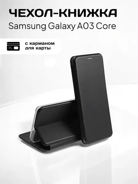 Чехол книжка для Samsung Galaxy A03 Core (самсунг а03 коре) из качественной кожи с подставкой и визитницей