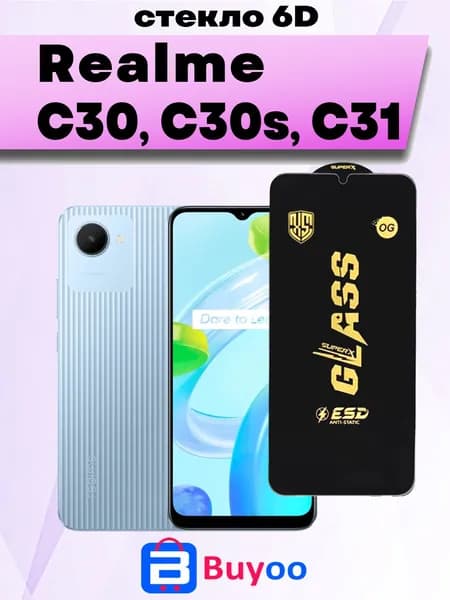 Защитное стекло для Realme C30, C30s, C31 (1шт OG)