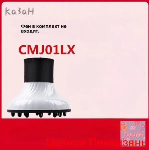 Подходит для фена Xiaomi с капюшоном для вьющихся волос CMJ01LX HL
