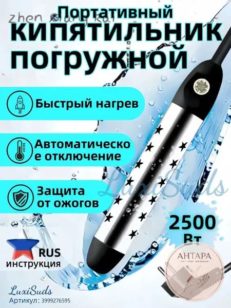 Кипятильник электрический погружной/ кипятильник для ведра большой, для бассейна, для ванны/ нагреватель вод