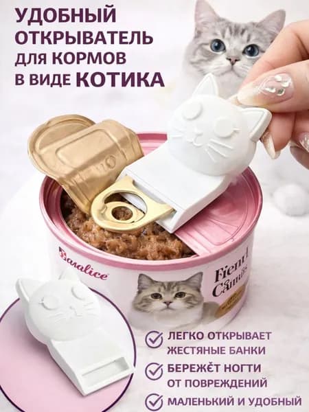 Открывалка 7.5 см abs пластик белый